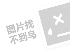 蓝慧代理费需要多少钱？（创业项目答疑）+